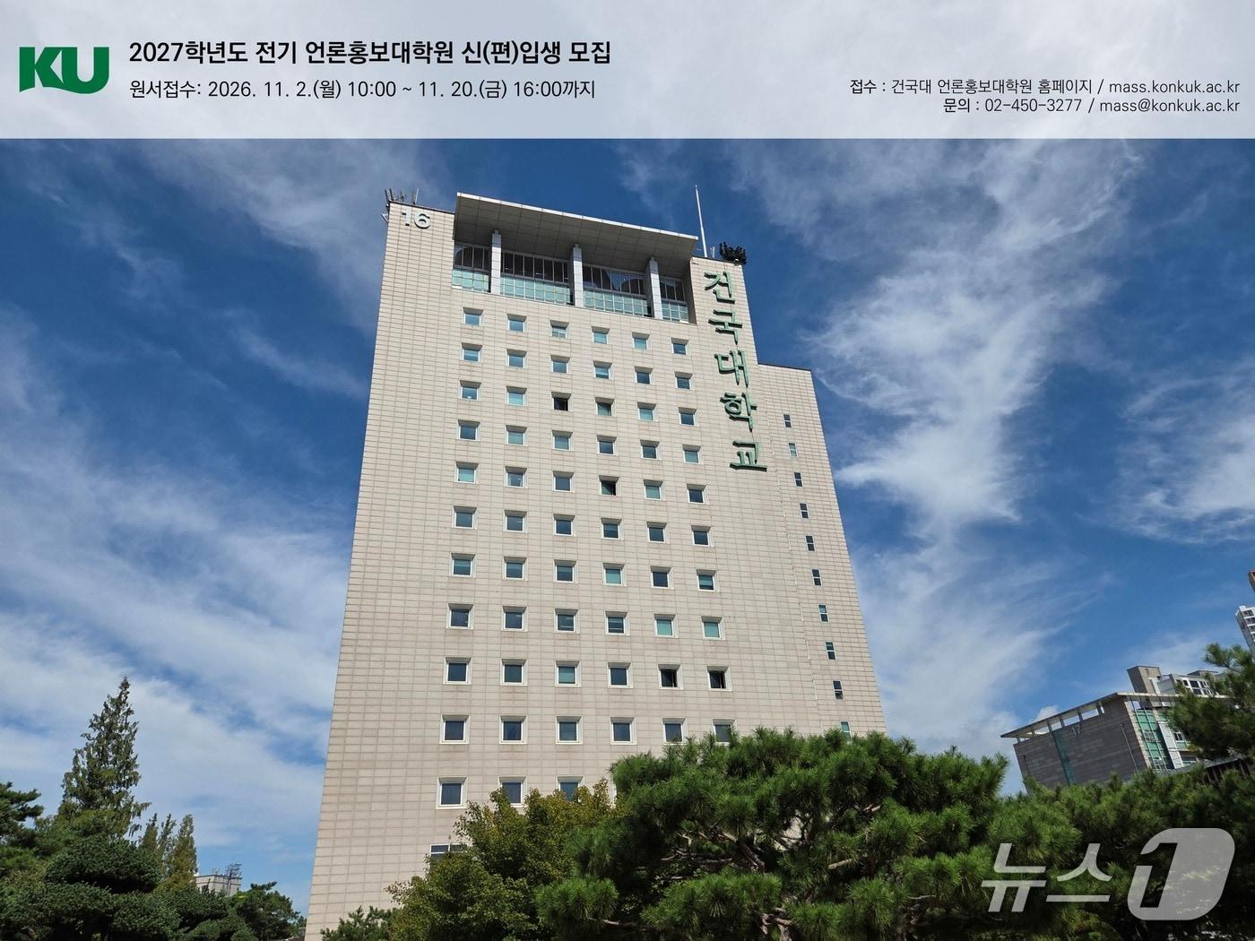 본문 이미지 - (건국대 제공)