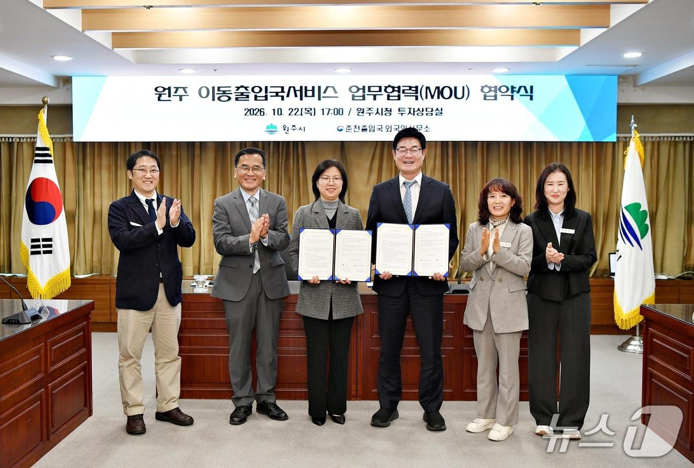 본문 이미지 - 강원 원주시와 법무부 춘천출입국·외국인사무소가 22일 원주시청에서 이동출입국 서비스 개선과 체류 외국인의 안정적인 지역 정착 지원을 위한 업무협약을 맺었다. (원주시 제공. 재판매 및 DB금지) 2026.10.23/뉴스1