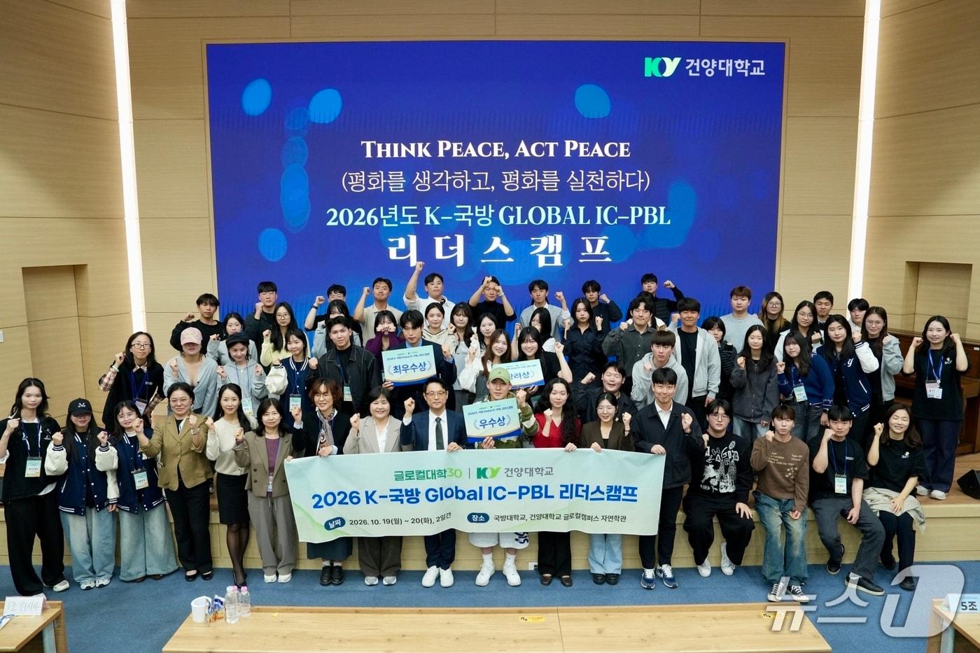 본문 이미지 - 건양대는 재학생과 외국인 유학생 50명이 참여한 ‘2026학년도 K-국방 Global IC-PBL 리더스캠프’를 개최했다. (건양대 제공. 재판매 및 DB금지) /뉴스1