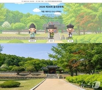 본문 이미지 - 경기 북부지역 관광을 활성화하려면 '율곡문화제'의 콘텐츠 다양화 등 당일 방문 중심에서 벗어나 숙박과 체험, 지역 먹거리를 연계한 체류형 관광으로 전환해야 한다는 제언이 나왔다.(파주시 제공. 재판매 및 DB 금지) 2026.10.24/뉴스1