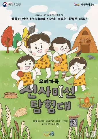 본문 이미지 - 오이도 유적 체험의 날.(시흥시 제공)