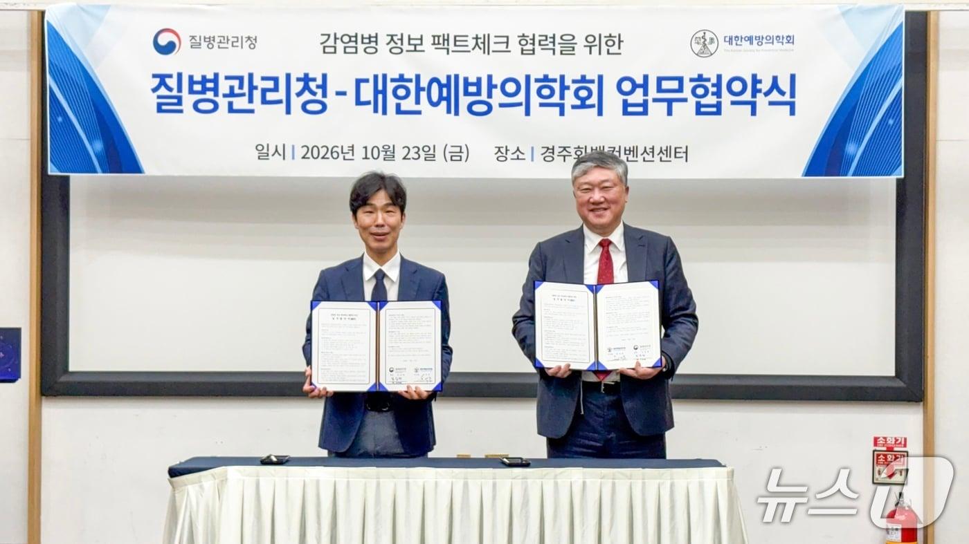 본문 이미지 - 질병관리청과 대한예방의학회는 23일 감염병 정보 팩트체크 협력을 위한 업무협약(MOU)을 체결했다고 밝혔다. 고재영 질병청 대변인(왼쪽부터)과 윤석준 학회 이사장이 기념촬영을 하고 있다.(질병관리청 제공)