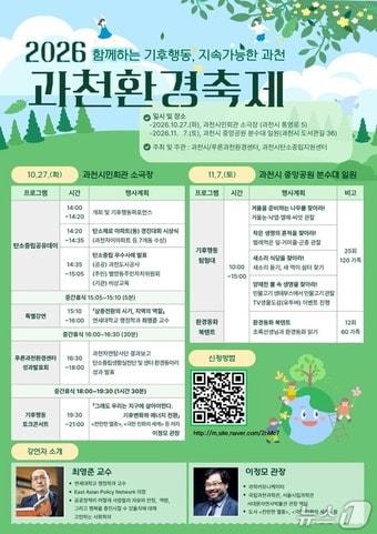 본문 이미지 - 과천환경축제.(과천시 제공)