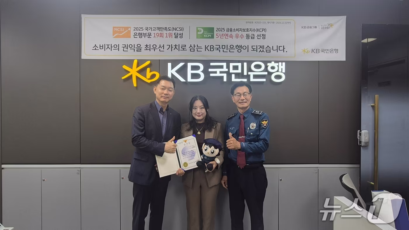 본문 이미지 - 울산울주경찰서는 23일 9000여만 원 규모의 투자리딩방 사기 피해를 막은 KB국민은행 울산 언양지점 은행원에게 감사장을 수여했다.(울산울주경찰서 제공. 재판매 및 DB 금지)/뉴스1