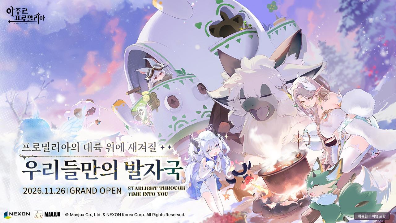 본문 이미지 - (넥슨 제공. 재판매 및 DB 금지)