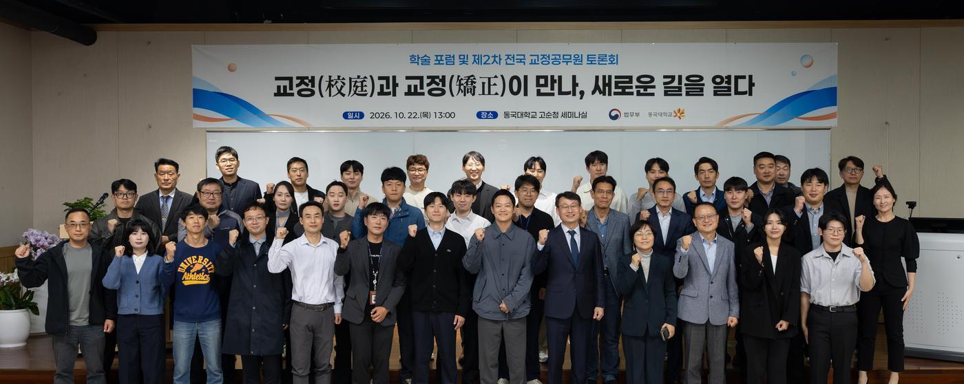 본문 이미지 - 지난 22일 개최된 교정청 신설 관련 학술 포럼 및 제2차 전국 교정공무원 토론회.(법무부 제공. 재판매 및 DB 금지)