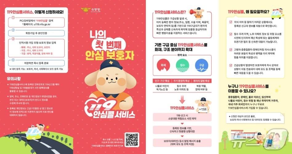 본문 이미지 - '119안심콜 서비스' 홍보물. (부산소방재난본부 제공. 재판매 및 DB 금지)