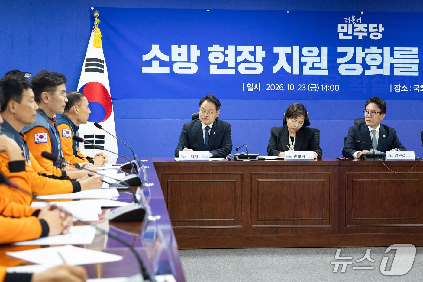 본문 이미지 - 김민석 더불어민주당 대표가 23일 서울 여의도 국회 의원회관에서 열린 소방 현장 지원 강화를 위한 간담회에서 권영각 전국공무원노동조합 소방본부장의 발언을 듣고 있다. 2026.10.23 ⓒ 뉴스1 유승관 기자