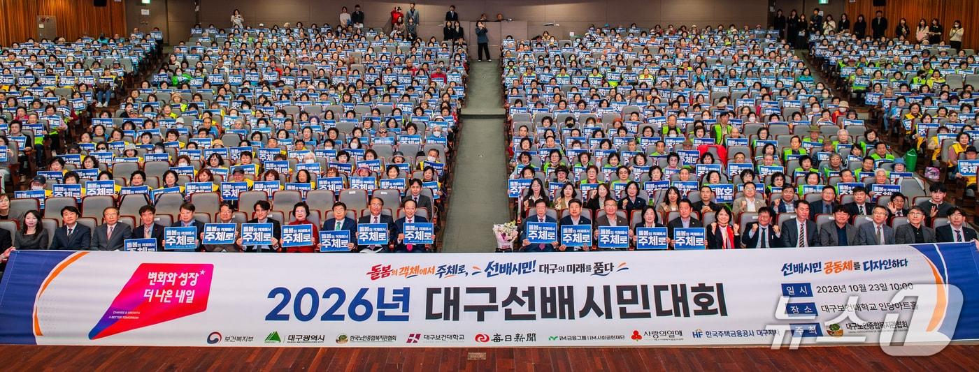 본문 이미지 - 대구보건대 인당아트홀에서 열린 '2026 대구선배시민대회'에서 내빈과 선배시민봉사단 대표가 기념촬영을 하고 있다. (대구보건대 제공. 재판매 및 DB 금지)