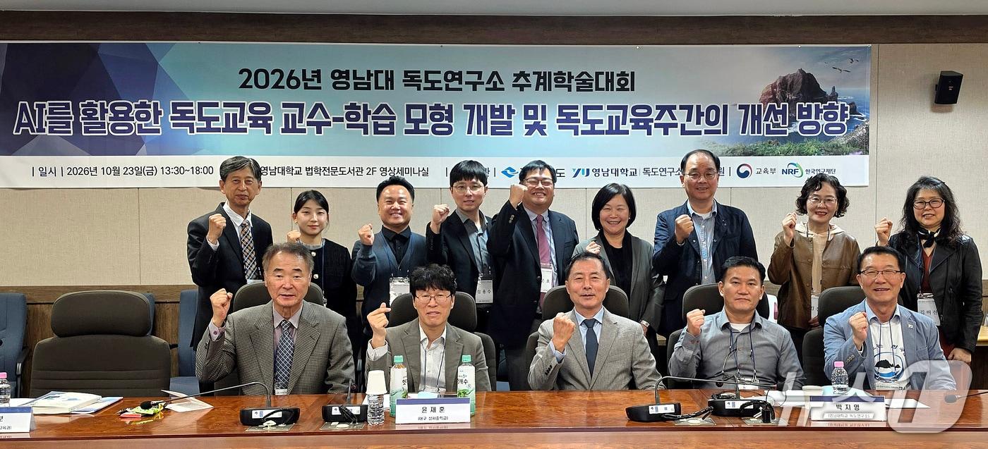 본문 이미지 - 교육부 정책중점연구소인 영남대 독도연구소는 23일 추계학술대회를 열고, AI를 활용한 독도교육 교수-학습 모형 개발을 논의했다. (영남대 제공. 재판매 및 DB 금지) 