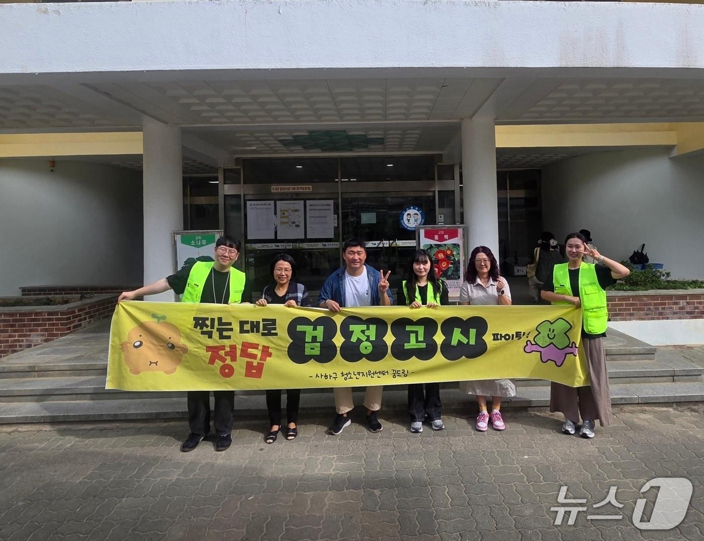 본문 이미지 - 부산 사하구 학교밖청소년지원센터 관계자 등이 검정고시에 응시하는 학생들을 응원하는 모습 (부산 사하구 제공. 재판매 및 DB 금지)