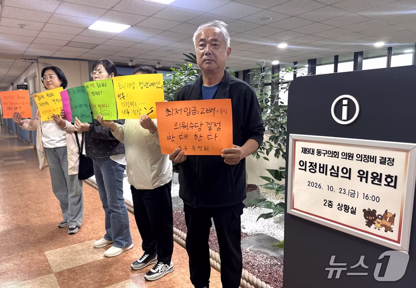 본문 이미지 - 울산 동구 주민회가 23일 구청 2층 복도에서 구의원 월정수당 인상에 반대하는 피켓을 들고 있다.2026.10.23.ⓒ 뉴스1 김세은 기자