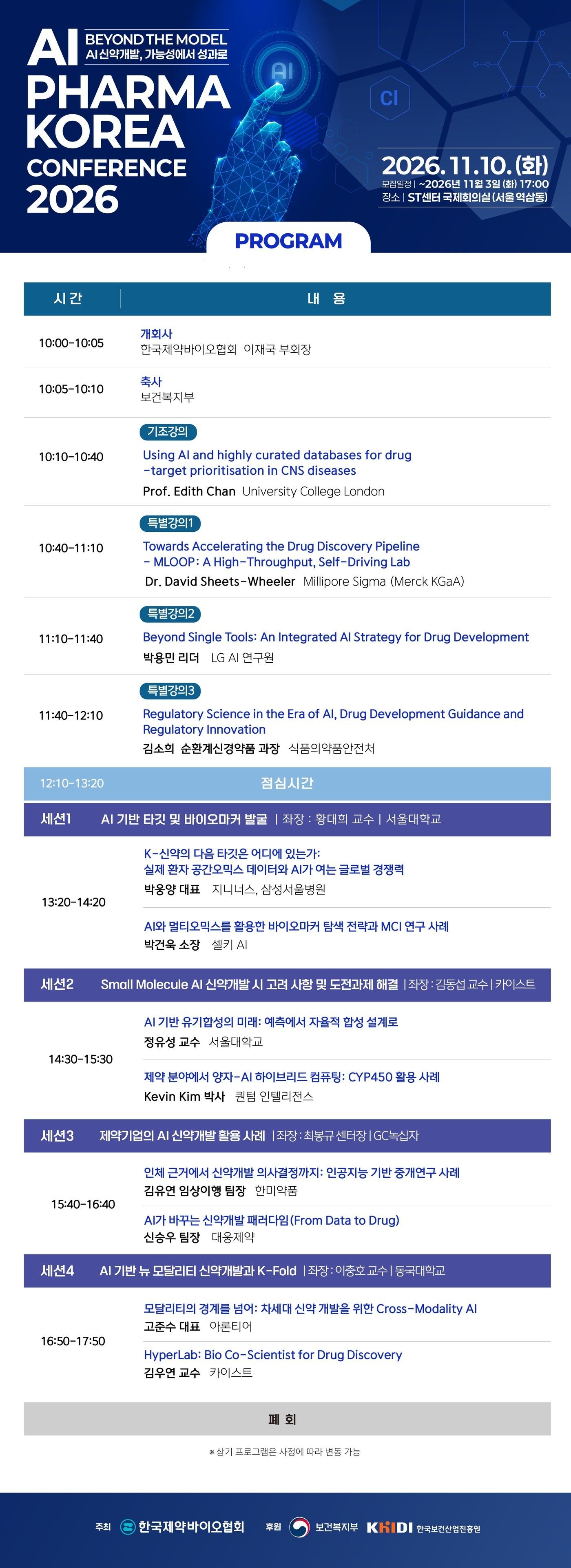 본문 이미지 - (한국제약바이오협회 제공) 