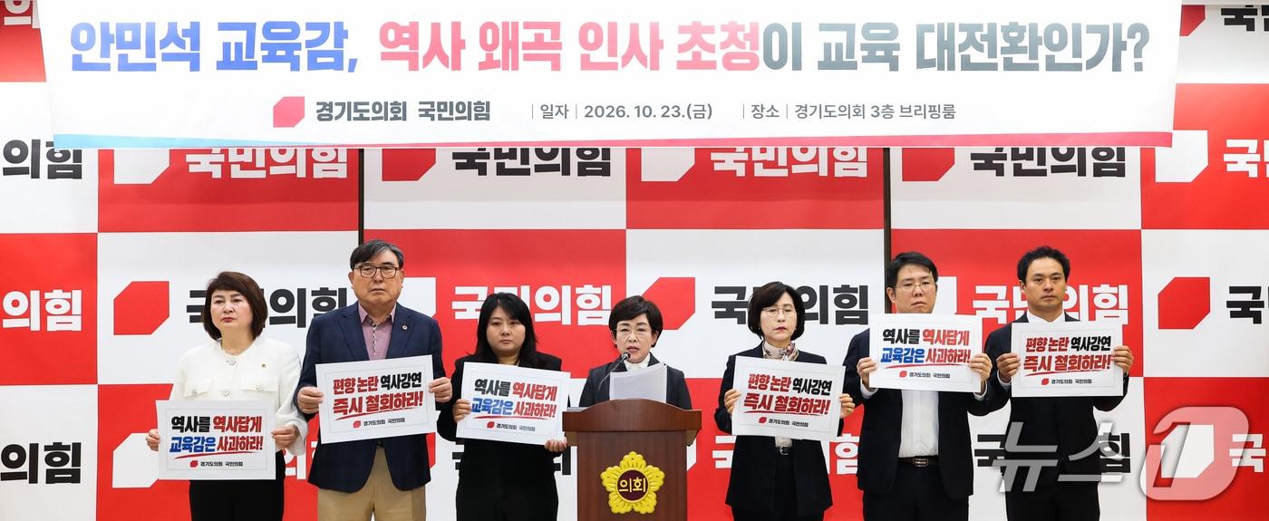 본문 이미지 - 경기도의회 국민의힘 의원들이 황현필 역사바로잡기연구소장의 경기도교육청 명사 초청 강연 철회를 촉구하고 있다.