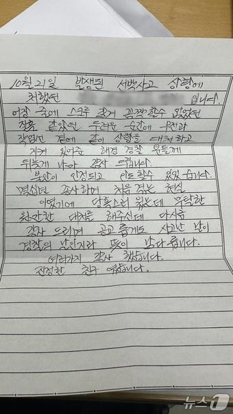 본문 이미지 - 23일 속초해양경찰서 속초파출소에 전해진 어선 선장의 손 편지. 편지를 작성한 선장은 지난 21일 강원 고성군 봉포 앞바다에서 선박을 운항다가 추진기에 장애물이 감겨 표류하는 사고를 당한 당사자로, 편지에서 구조를 해준 해경에게 감사함을 표시했다.(속초해경 제공. 재판매 및 DB 금지) 2026.10.23/뉴스1