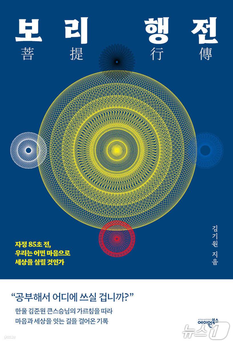 본문 이미지 - '보리행전' 표지/뉴스1