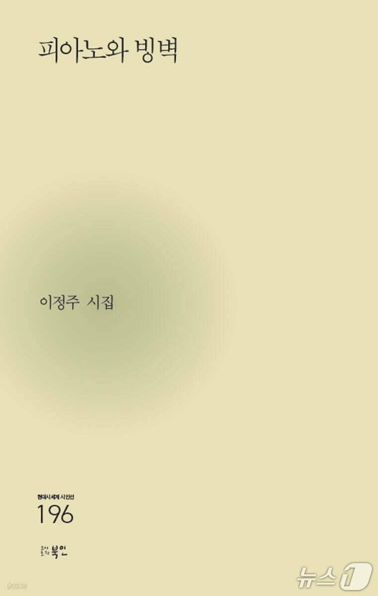 본문 이미지 - '피아노와 빙벽' 표지/뉴스1