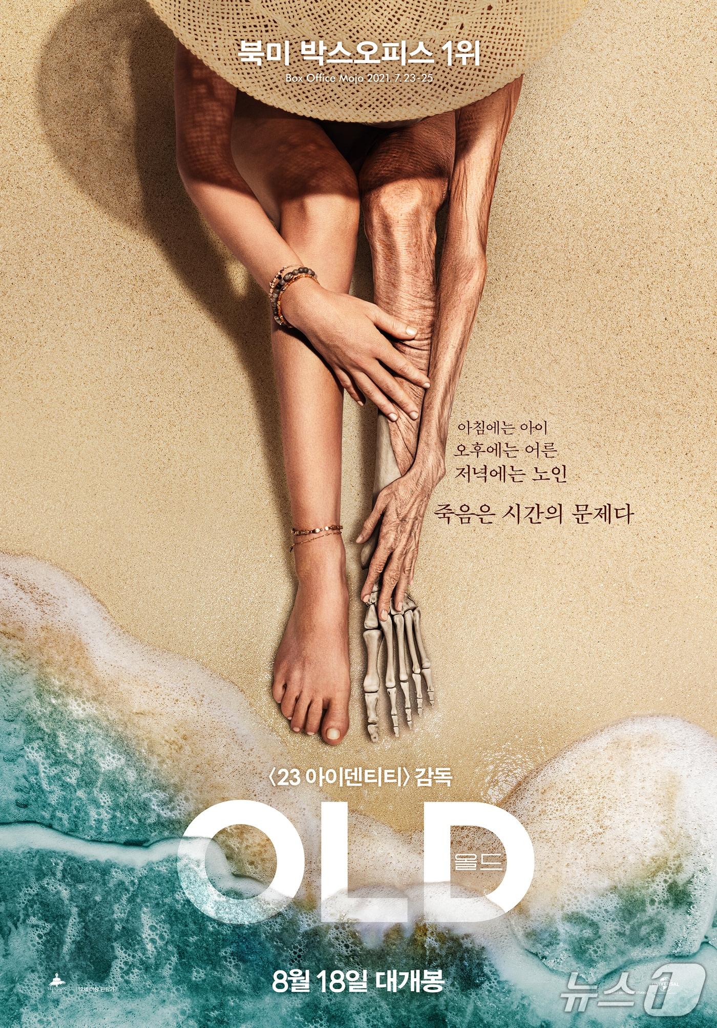 본문 이미지 - 영화 '올드' 포스터