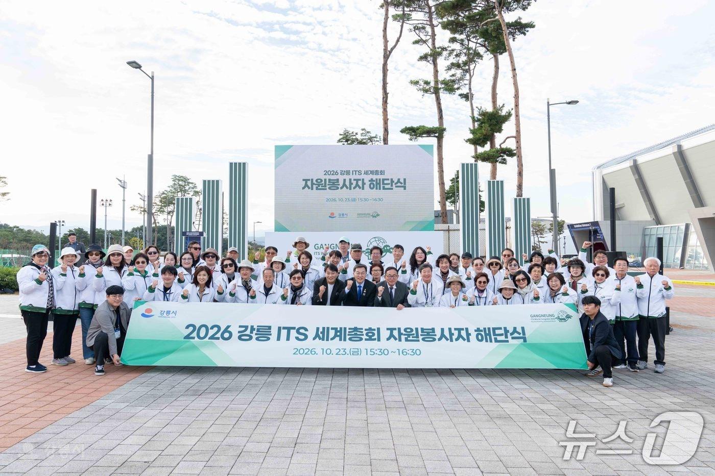 본문 이미지 - 강릉 ITS 세계총회 자원봉사자 해단식.(강릉시 제공. 재판매 및 DB 금지) 2026.10.23/뉴스1