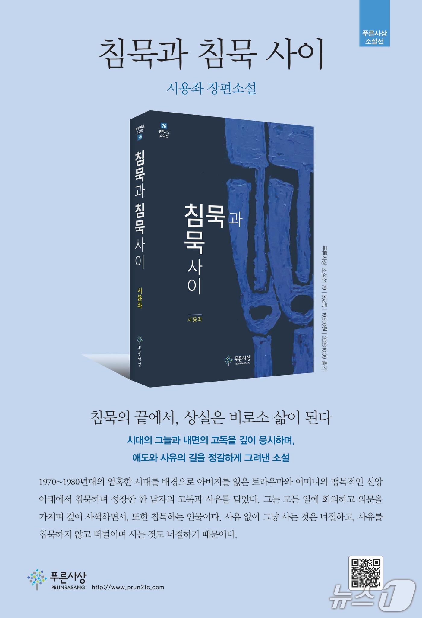 본문 이미지 - 침묵과 침묵 사이.
