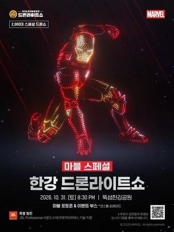 본문 이미지 - 한강 드론 라이트쇼