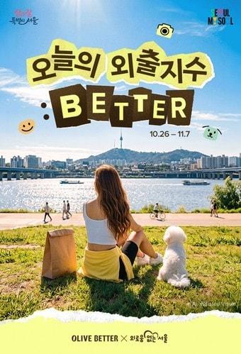 본문 이미지 - 오늘의 외출지수: BETTER