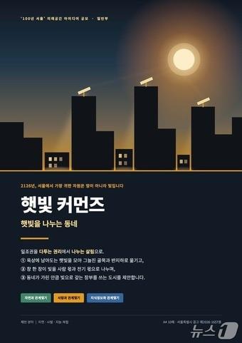 본문 이미지 - 건물에 가려지는 햇빛을 이웃과 공유하는 미래 설계방안(일반부 우수)