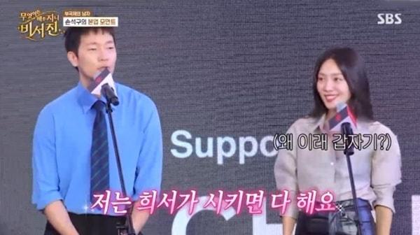 본문 이미지 - SBS '무엇이든 해줄지니 - 비서진' 캡처