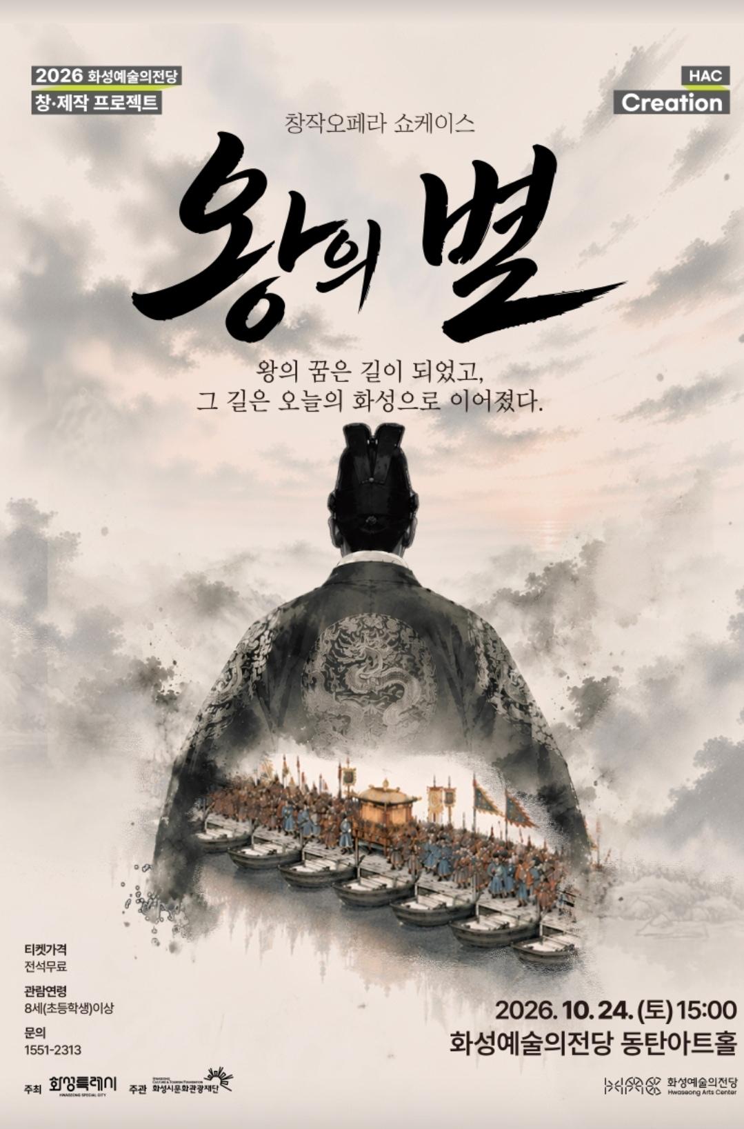 본문 이미지 - 창작오페라 '왕의 별' 포스터 (안드로메다픽처스 제공)