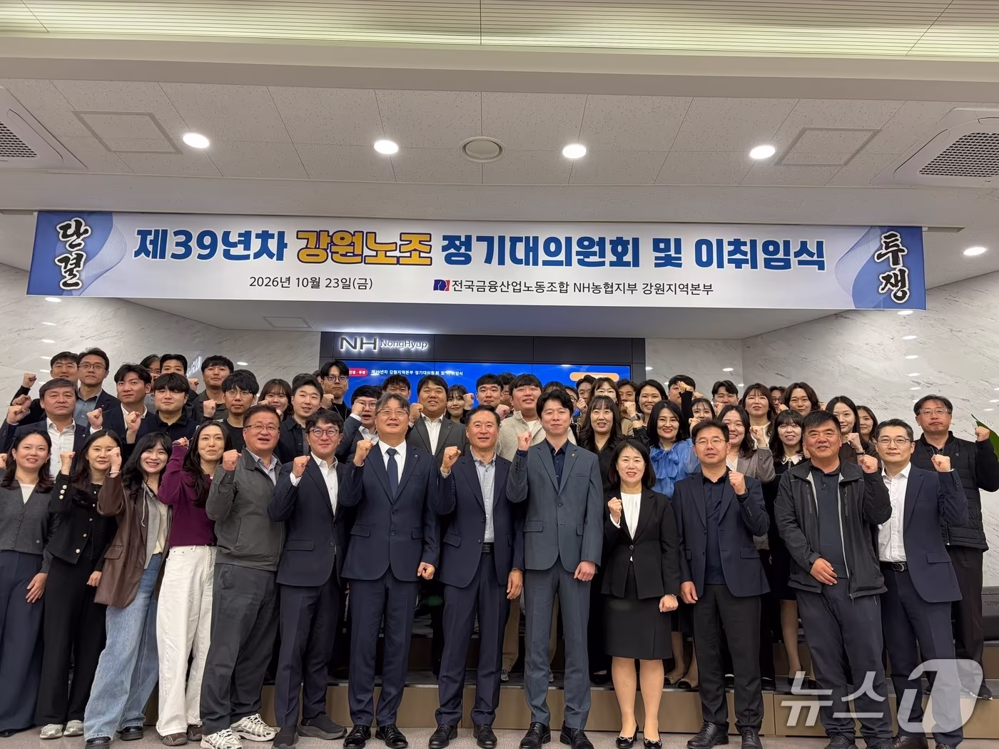 본문 이미지 - 제39년차 정기대의원회·이취임식.(농협 강원본부 제공. 재판매 및 DB 금지)/뉴스1
