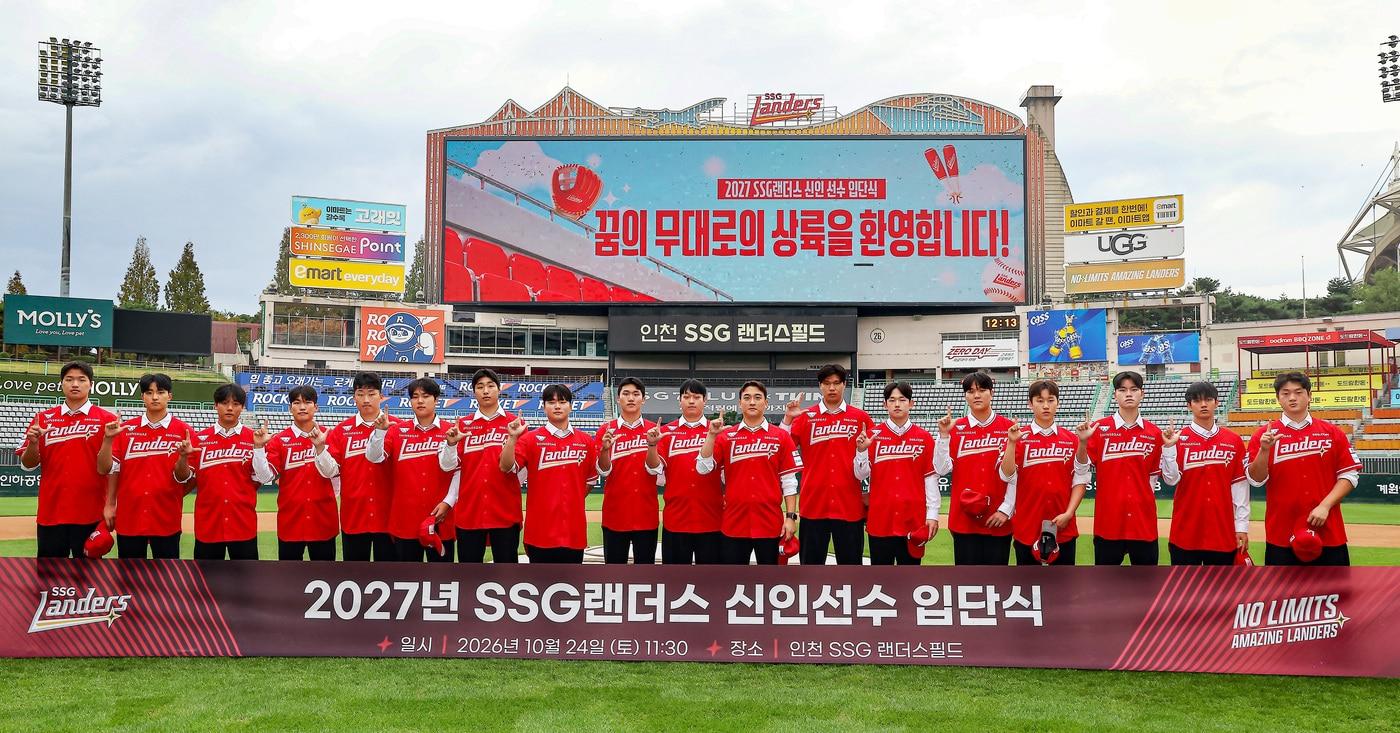 본문 이미지 - SSG 랜더스의 2027 신인 선수 입단식. (SSG 랜더스 제공. DB 및 재배포 금지)