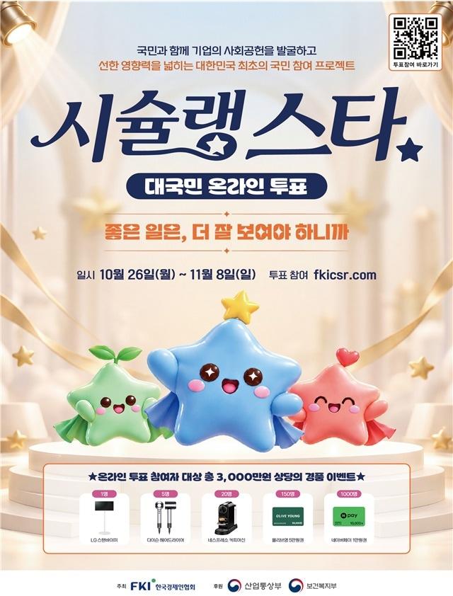 본문 이미지 - 시슐랭스타 본선 대국민 투표 참여 포스터 (산업통상부 제공. 재판매 및 DB 금지) 2026.10.24 /뉴스1