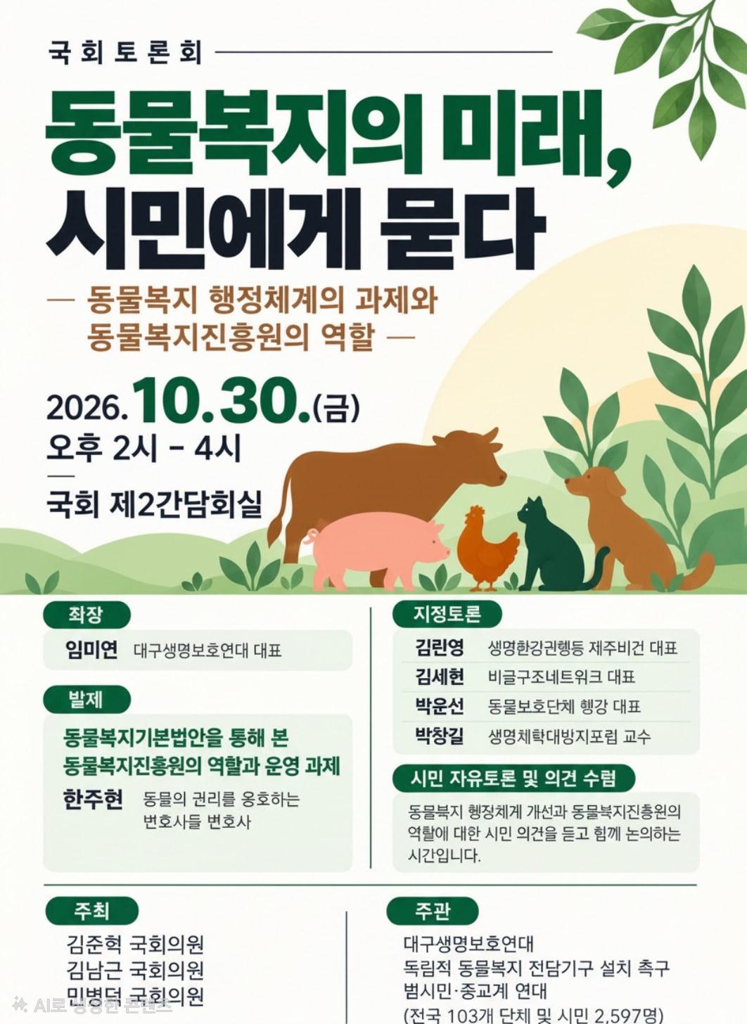 본문 이미지 - AI 생성로 생성한 콘텐츠. 대구생명보호연대 제공 ⓒ 뉴스1