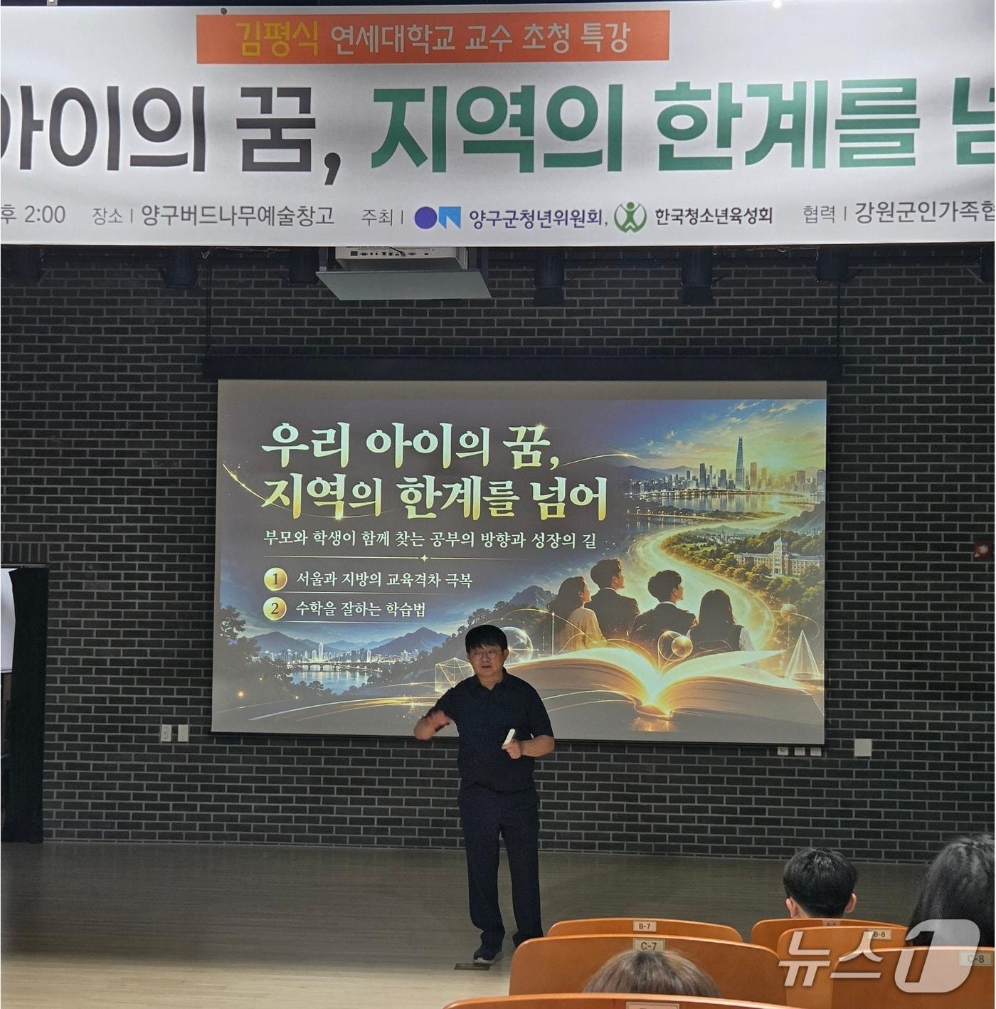 본문 이미지 - 김평식 연세대학교 겸임교수가 24일 오후 강원 양구 버드나무예술창고에서 '우리 아이의 꿈, 지역의 한계를 넘어'를 주제로 교육특강을 하고 있다.(양구군청년위원회 제공. 재판매 및 DB 금지)/뉴스1