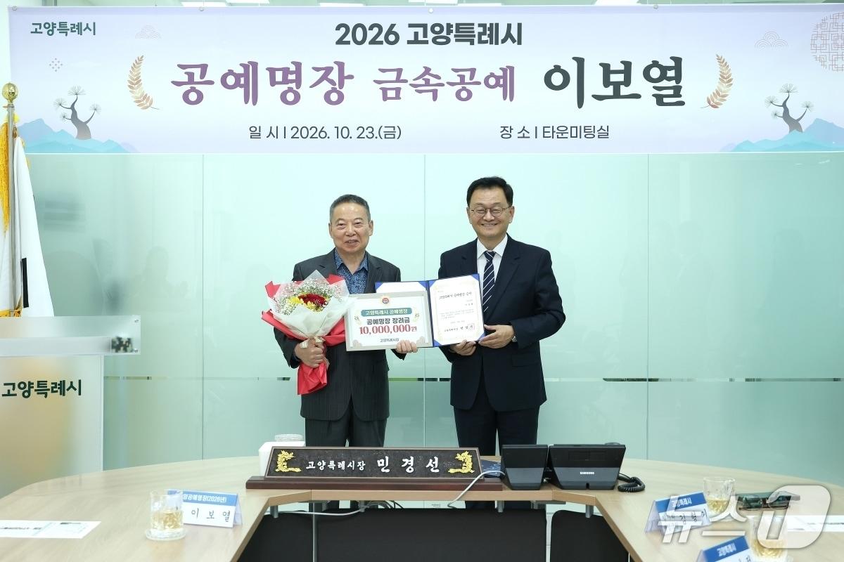 본문 이미지 - 지난 23일 고양시청에서 열린 제6호 공예명장 수여식에서 이보열 공예가(왼쪽)와 민경선 시장이 기념사진을 찍고 있다. (고양시 제공, 재판매 및 DB금지)