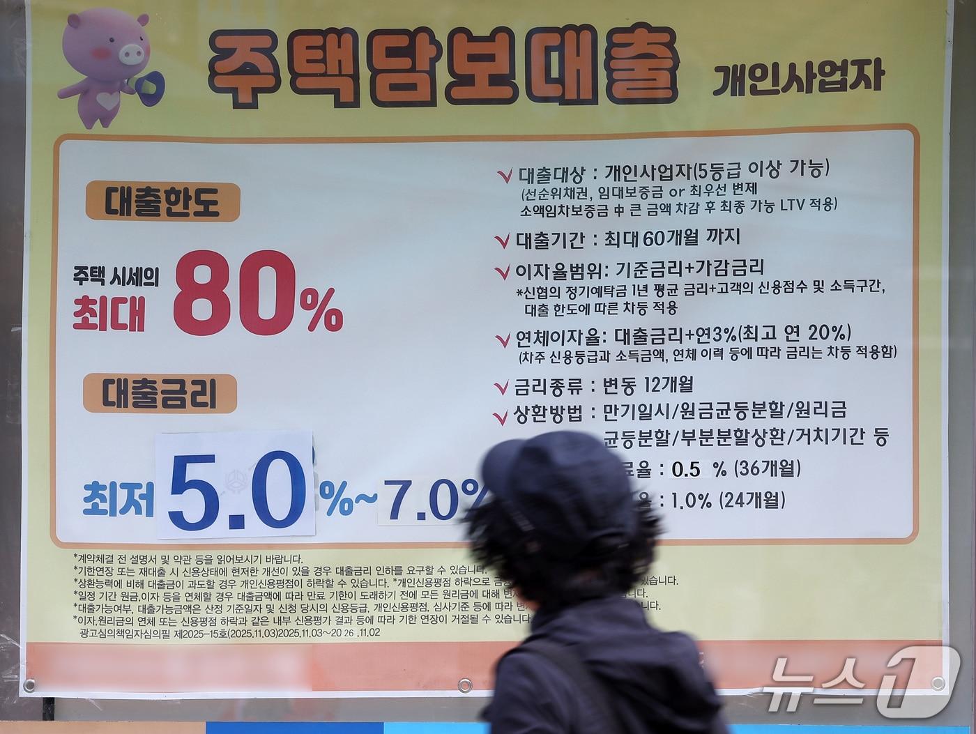 본문 이미지 - 한국은행의 추가 기준금리 인상 가능성에 주택담보대출의 금리 상단이 연 7%에 근접한 25일 서울 시내 한 금융권 영업점에 주택담보대출 관련 현수막이 붙어 있다. 2026.10.25 ⓒ 뉴스1 김성진 기자