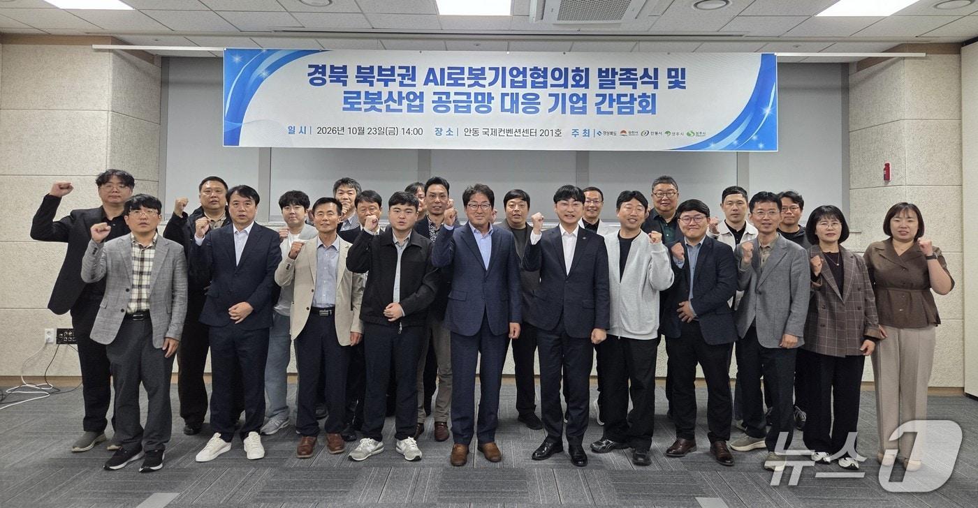 본문 이미지 - 경북 북부권 '인공지능(AI) 로봇기업협의회' 발족식에 참여한 관계자들이 파이팅을 외치고 있다.(경북도 제공, 재판매 및 DB 금지)