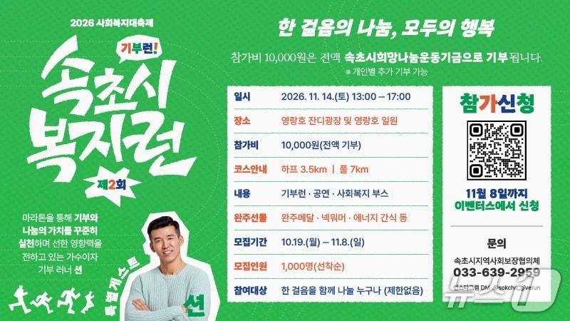 본문 이미지 - 속초시 복지런 개최 홍보물.(속초시 제공. 재판매 및 DB 금지) 2026.10.25/뉴스1