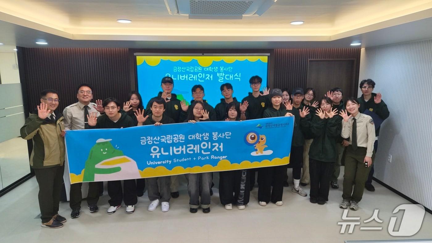 본문 이미지 - 금정산국립공원 대학생 자원봉사단 '유니버레인저' 20명과 금정산국립공원사무소 관계자들이 발대식이 끝난 후 기념촬영을 하고 있다.(금정산국립공원사무소 제공. 재판매 및 DB 금지)