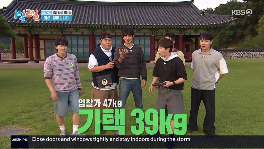 본문 이미지 - KBS 2TV '1박2일' 갈무리