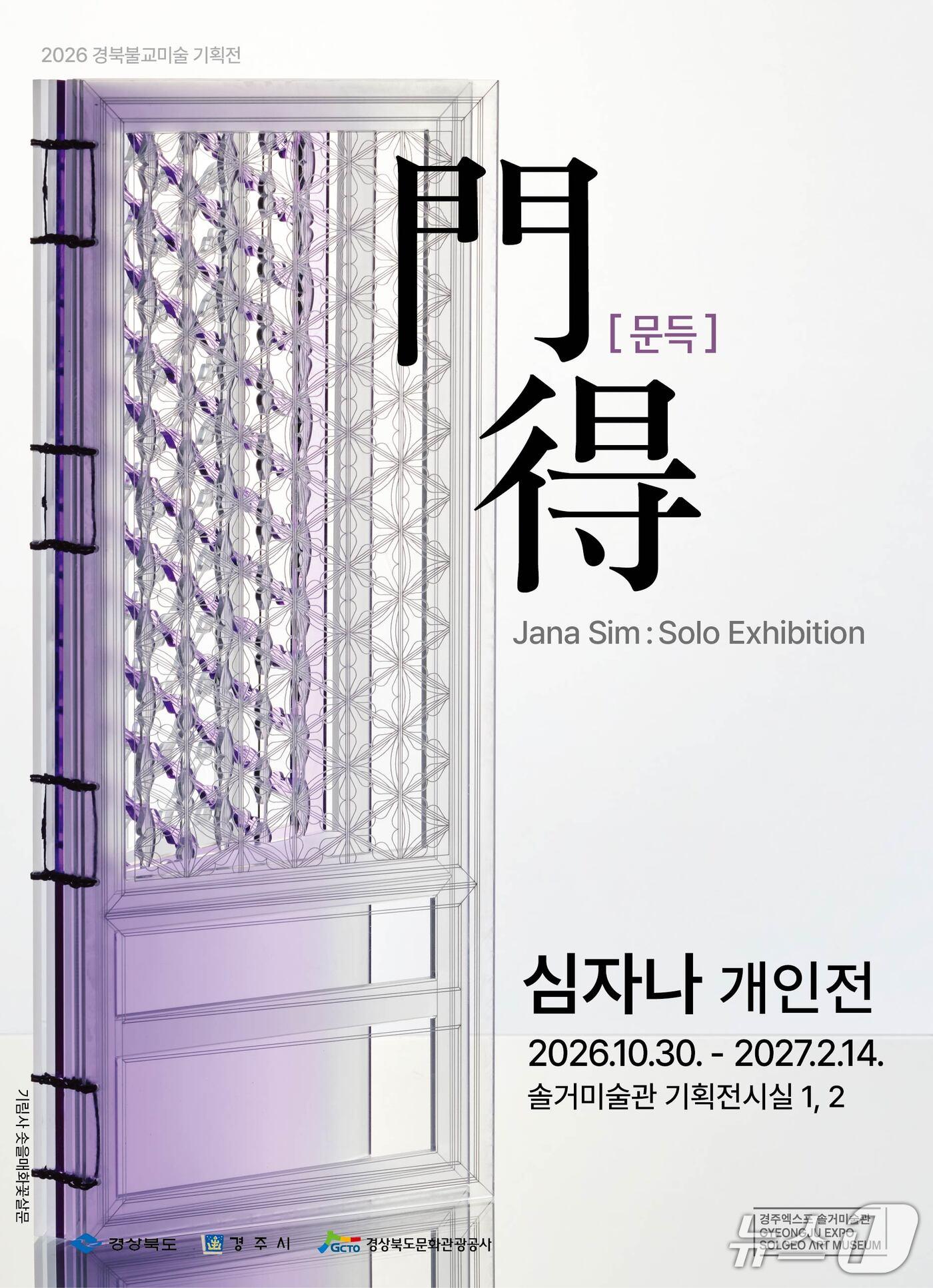 본문 이미지 - 경북문화관광공사는 오는 30일부터 내년 2월 14일까지 경주 솔거미술관에서 심자나 작가의 ‘문득’ 전시회를 연다.(경북문화관광공사 제공. 재판매 및 DB 금지) /뉴스1