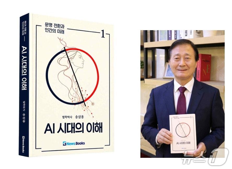 본문 이미지 - 'AI 시대의 이해 - 문명 전환과 인간의 미래' (저자 제공. 재판매 및 DB 금지) 2026.10.26/뉴스1