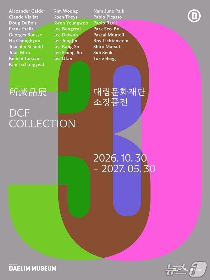 본문 이미지 - '디시에프 컬렉션' (대림미술관 제공. 재판매 및 DB 금지) 2026.10.26/뉴스1