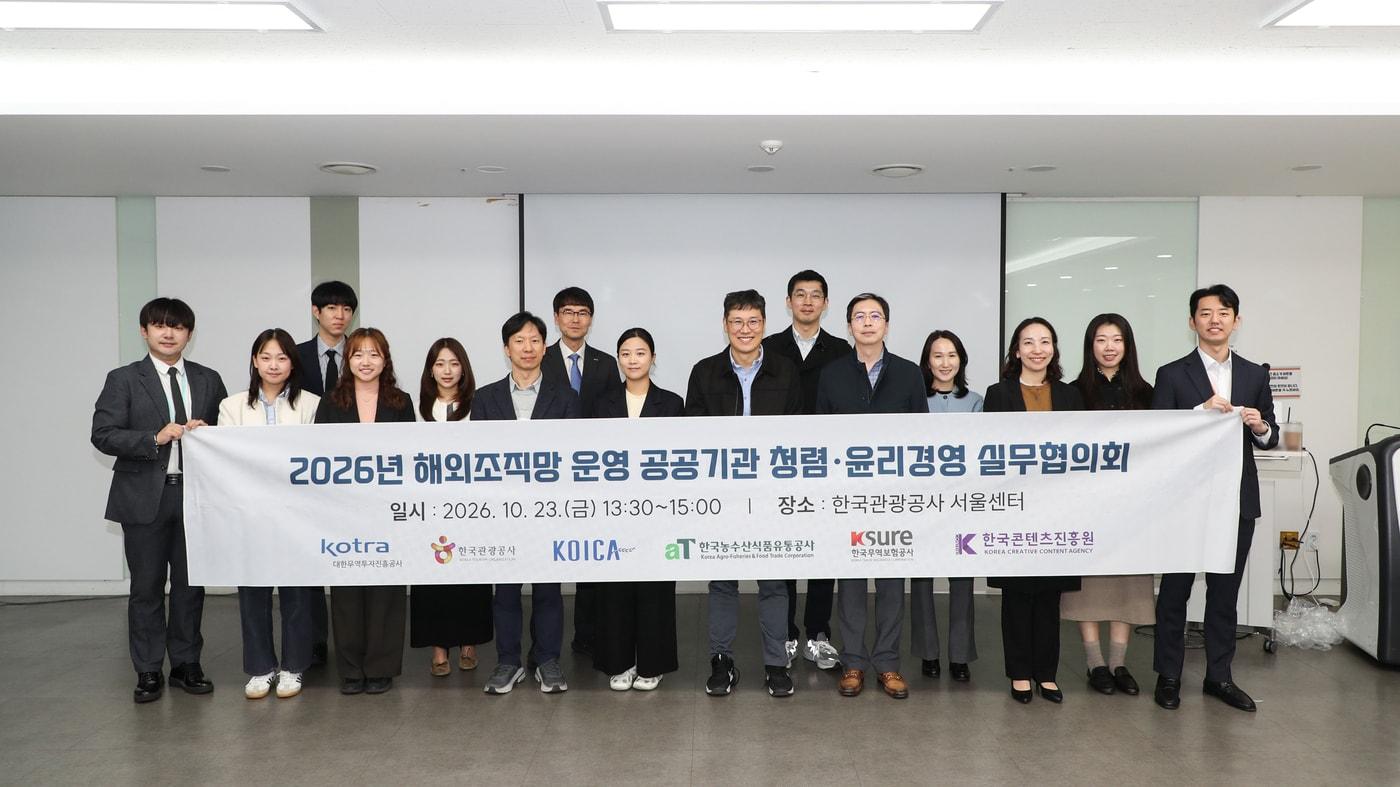 본문 이미지 - 2026년 해외조직망 운영 공공기관 청렴·윤리경영 실무협의회 기념 사진(한국관광공사 제공)