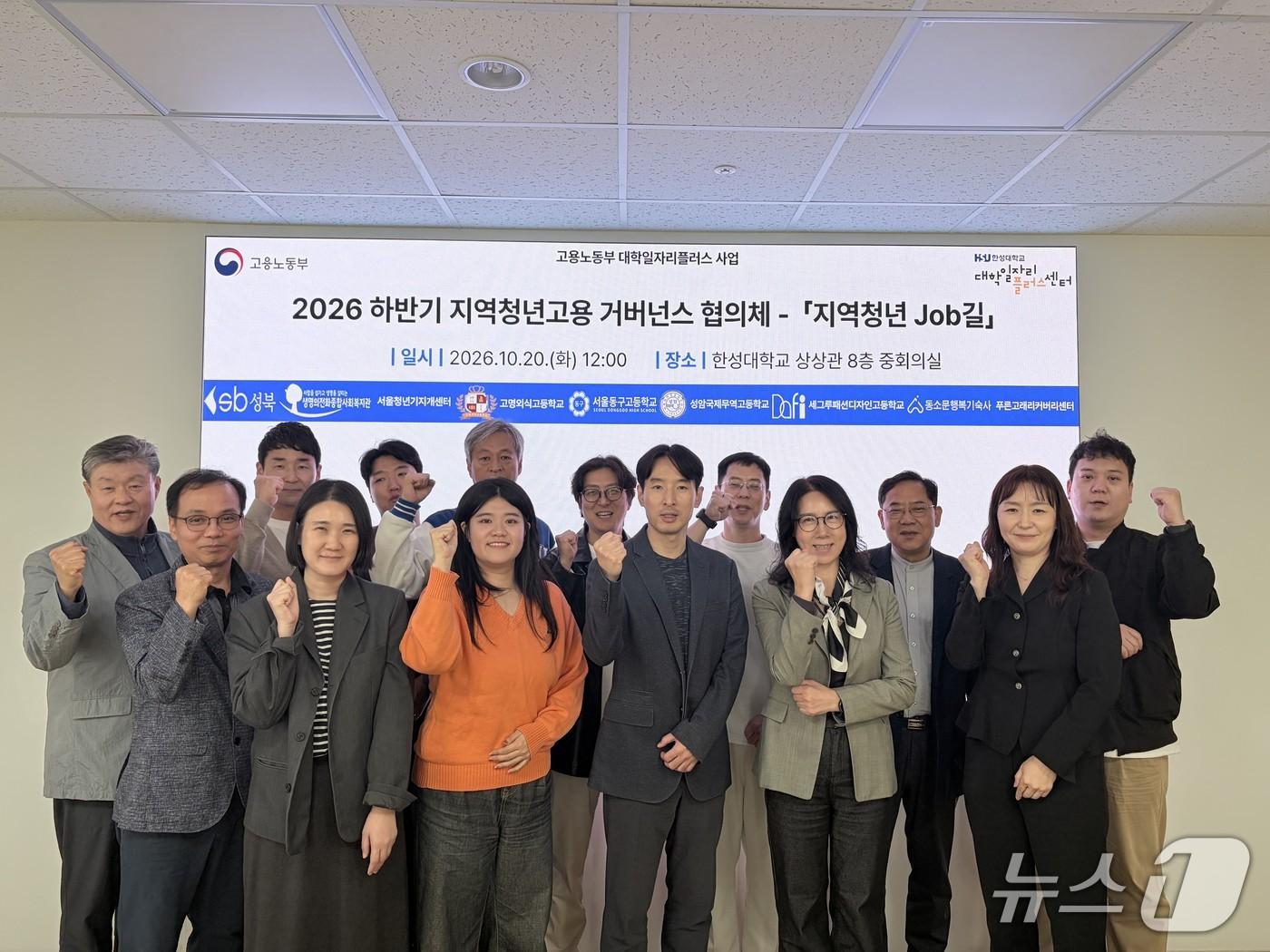 본문 이미지 - 한성대 대학일자리플러스센터, 지역청년 취업지원 협의체 '지역청년 잡(job)길' 개최(한성대 제공)