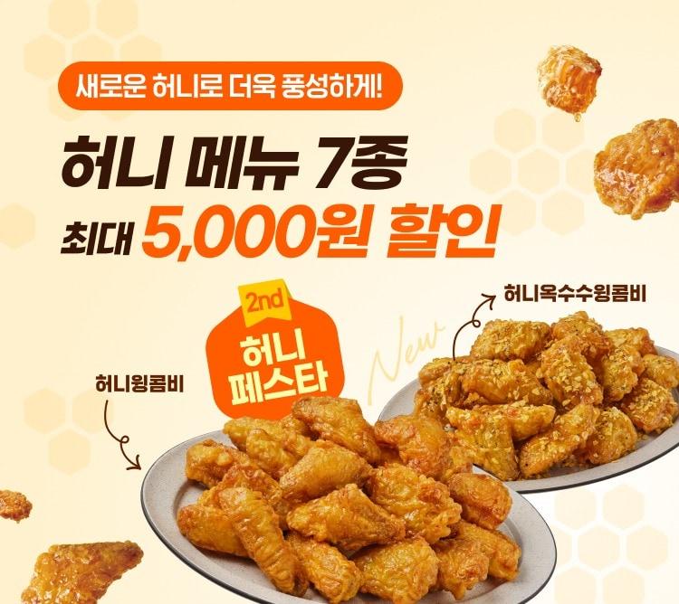 본문 이미지 - 행사 포스터.(교촌에프앤비 제공)