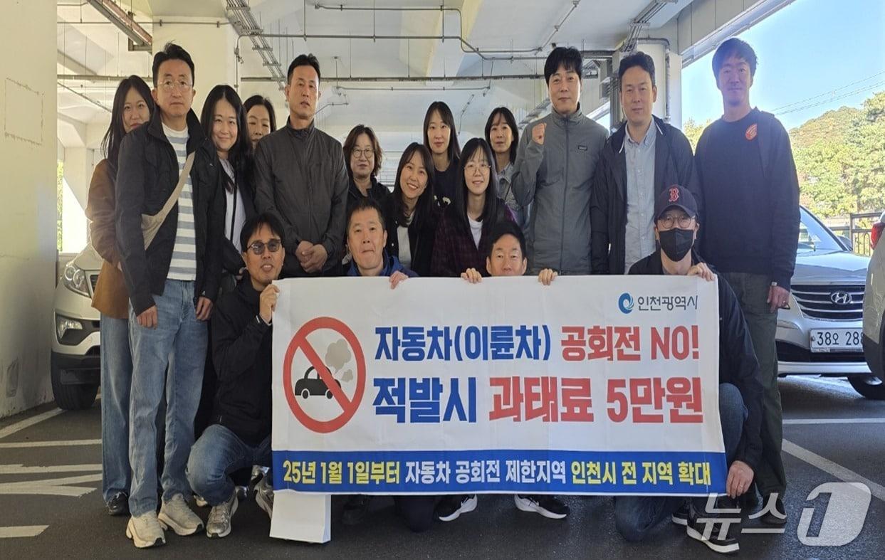 본문 이미지 - 인천시의 자동차 공회전 단속 캠페인. (인천시 제공. 재판매 및 DB 금지)