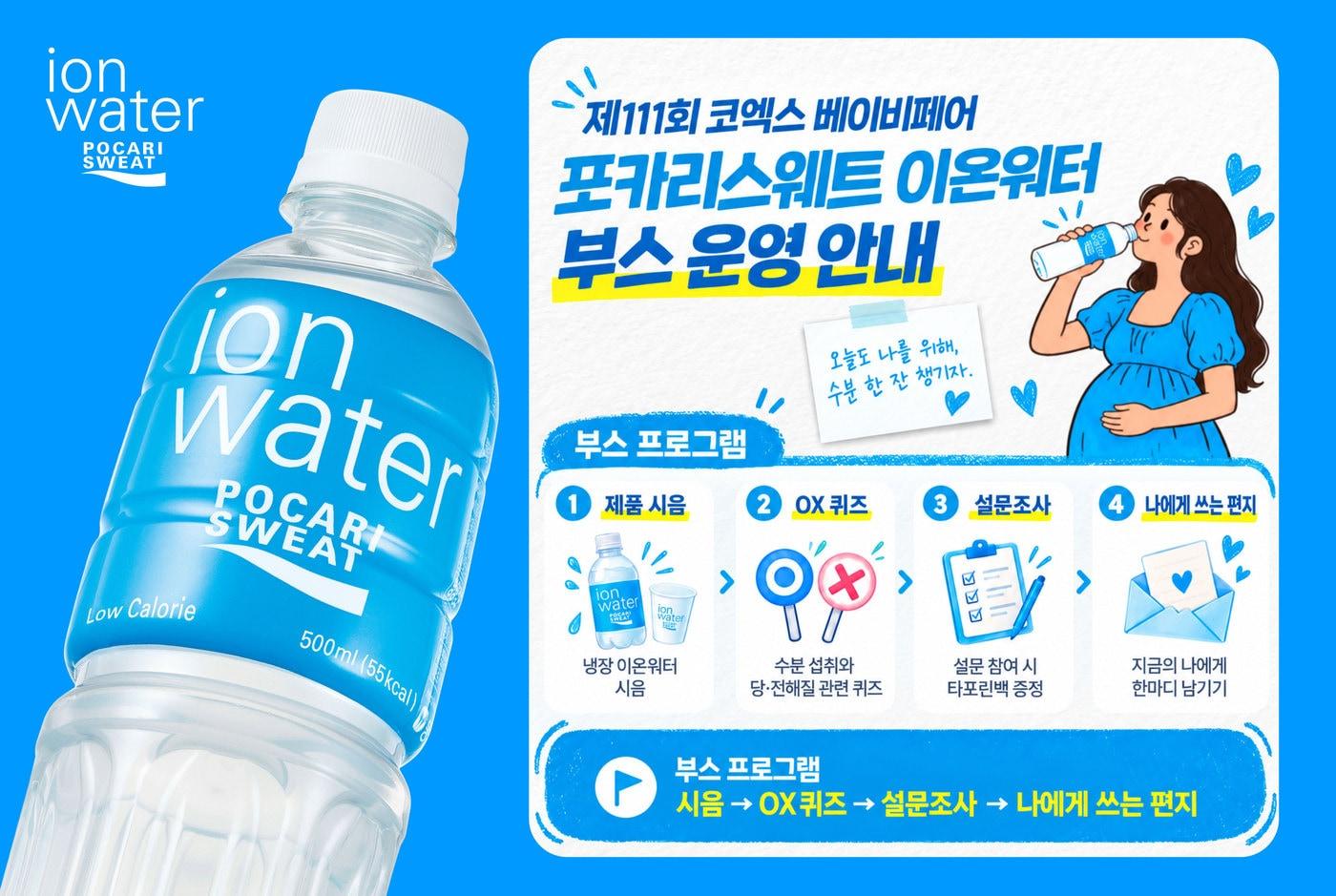 본문 이미지 - 이온워터 제품 사진.(동아오츠카 제공)