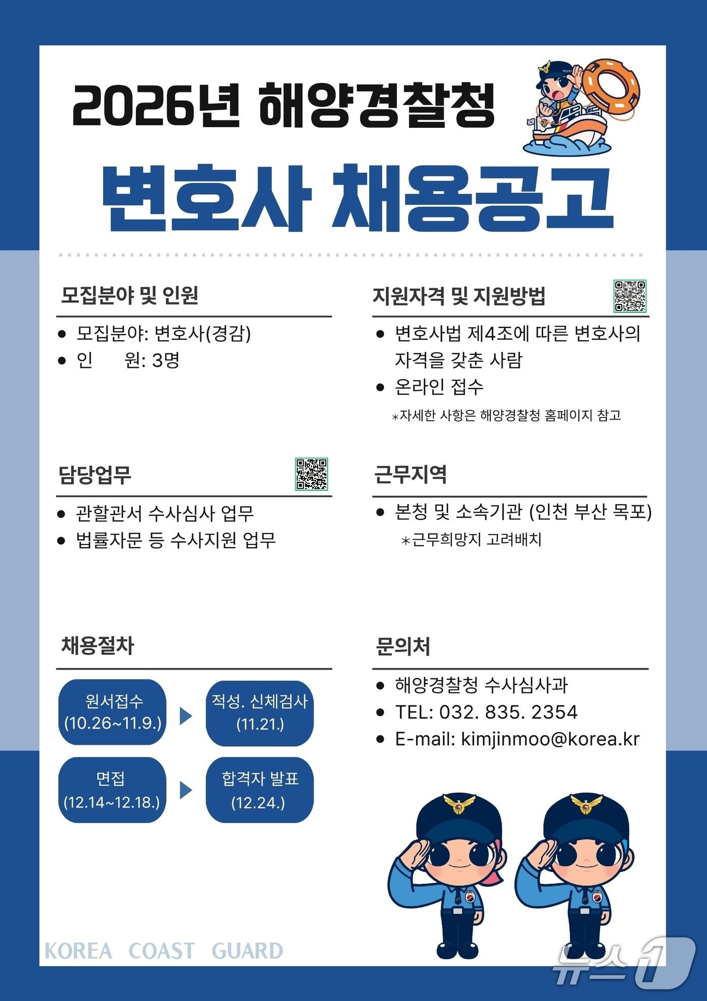 본문 이미지 - (해양경찰청 제공/뉴스1)