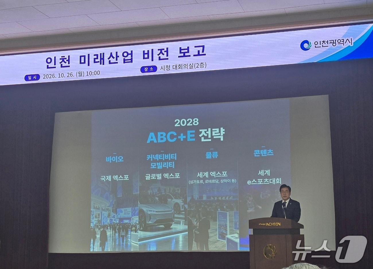 본문 이미지 - 박찬대 시장이 26일 오전 인천시청 대회의실에서 민선 9기 산업정책 비전 '인천 미래산업 리파워링(Re-powering)'을 발표했다. / 뉴스1 ⓒ News1 유준상 기자